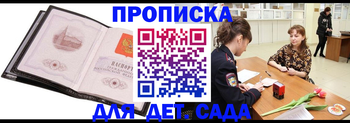 временная регистрация купить в Надыме